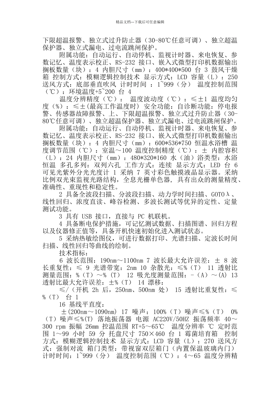 医学院科研设备购置需求公示_第3页