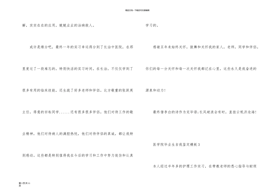 医学院毕业生自我鉴定模板5篇_第3页