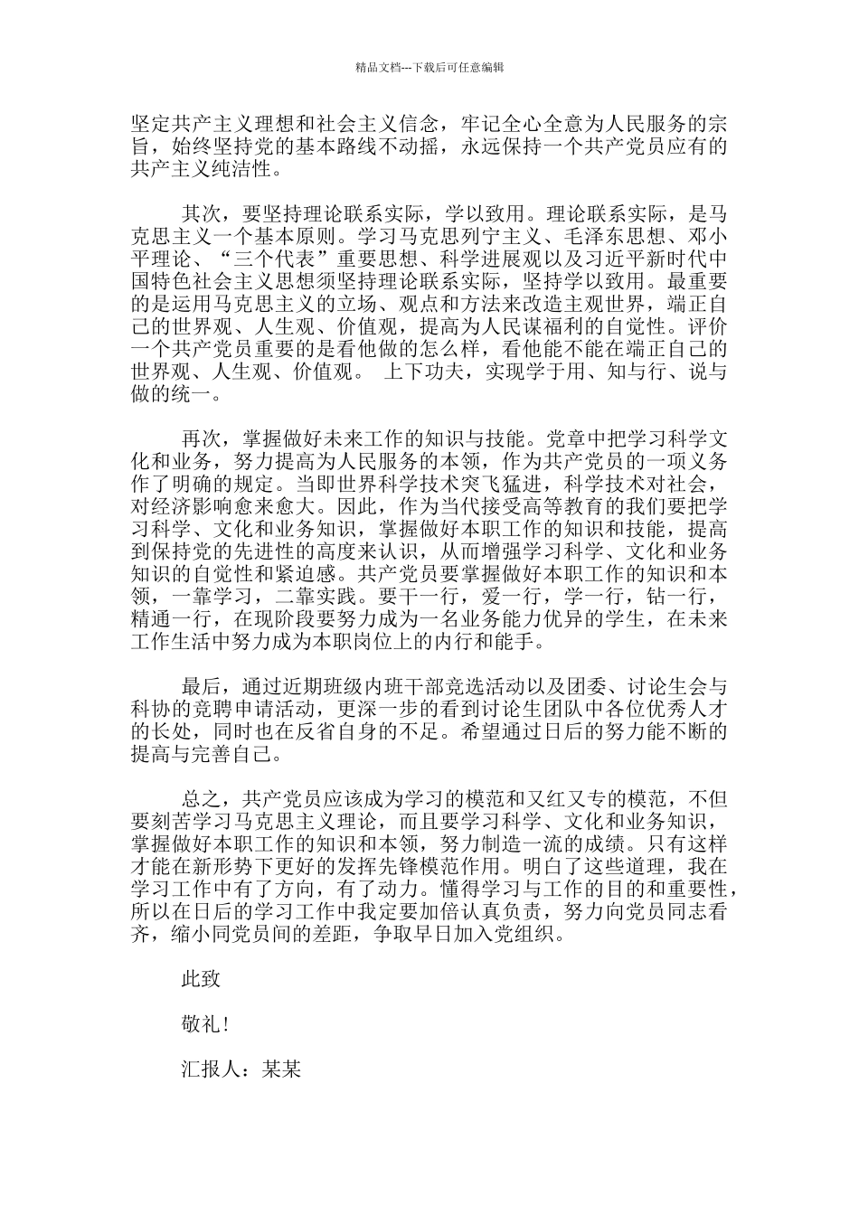 医学研究生入党积极分子思想汇报_第3页