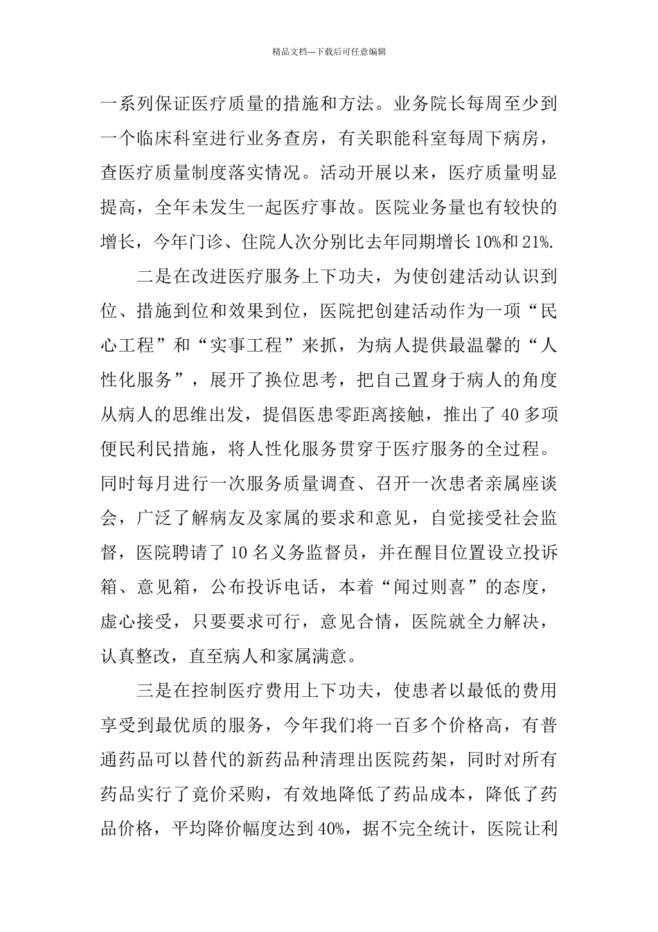 医师2024年度工作总结_第2页