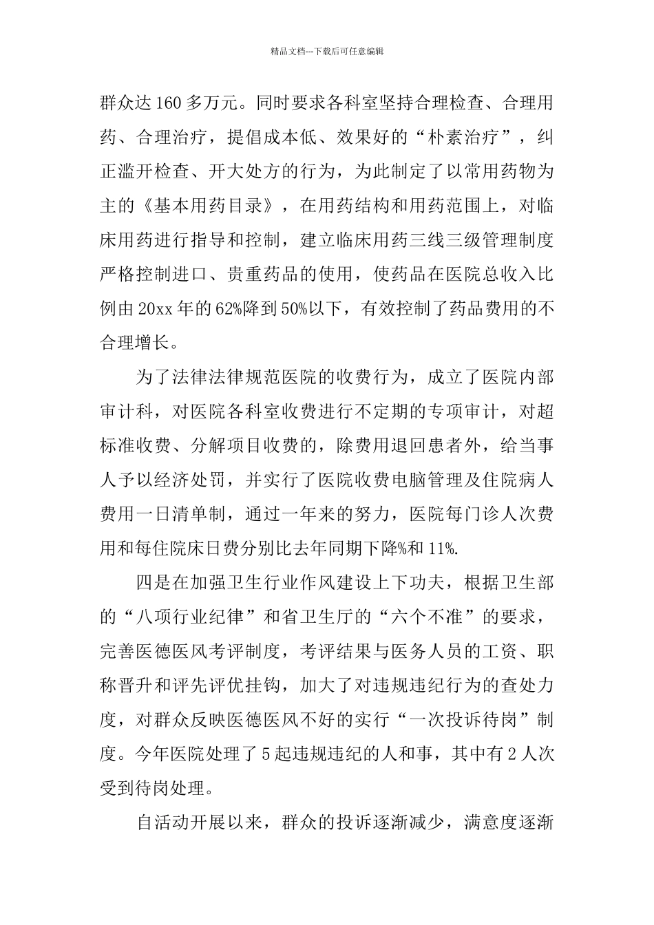 医师2024年度工作总结_第3页