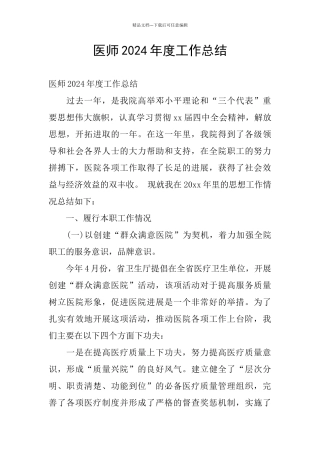 医师2024年度工作总结