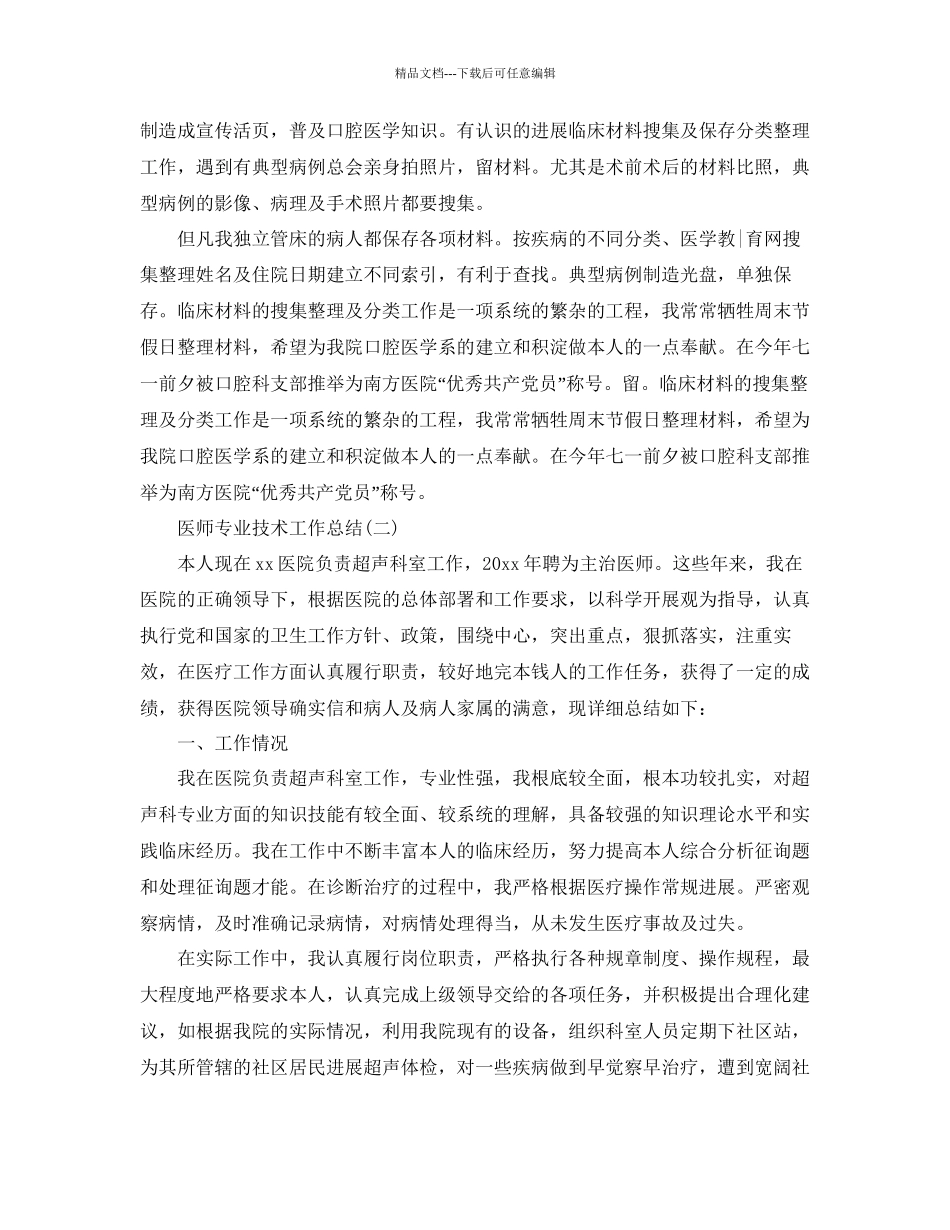 医师专业技术工作参考总结范文_第2页