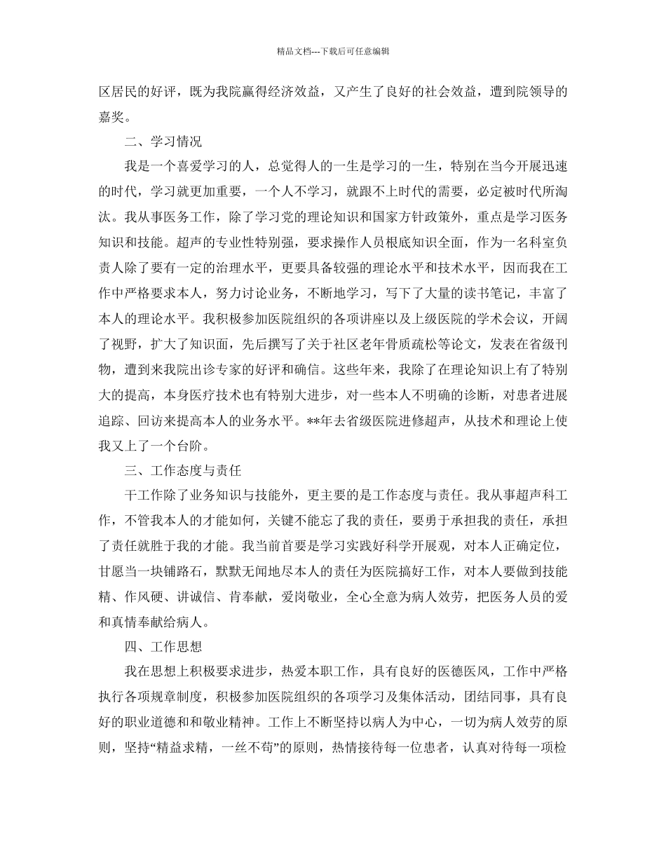 医师专业技术工作参考总结范文_第3页