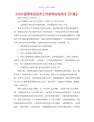 医师专业技术工作参考总结范文