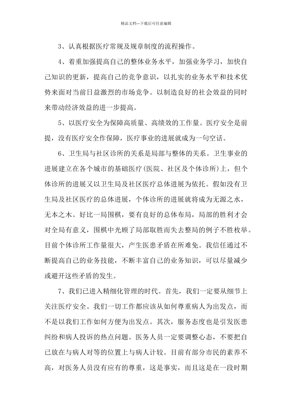 医师2024年述职报告20XX字_第2页