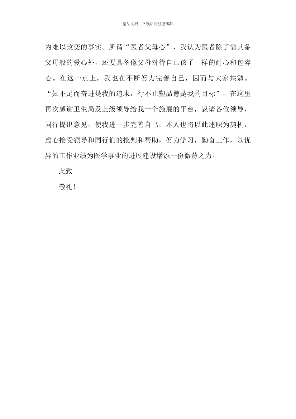 医师2024年述职报告20XX字_第3页