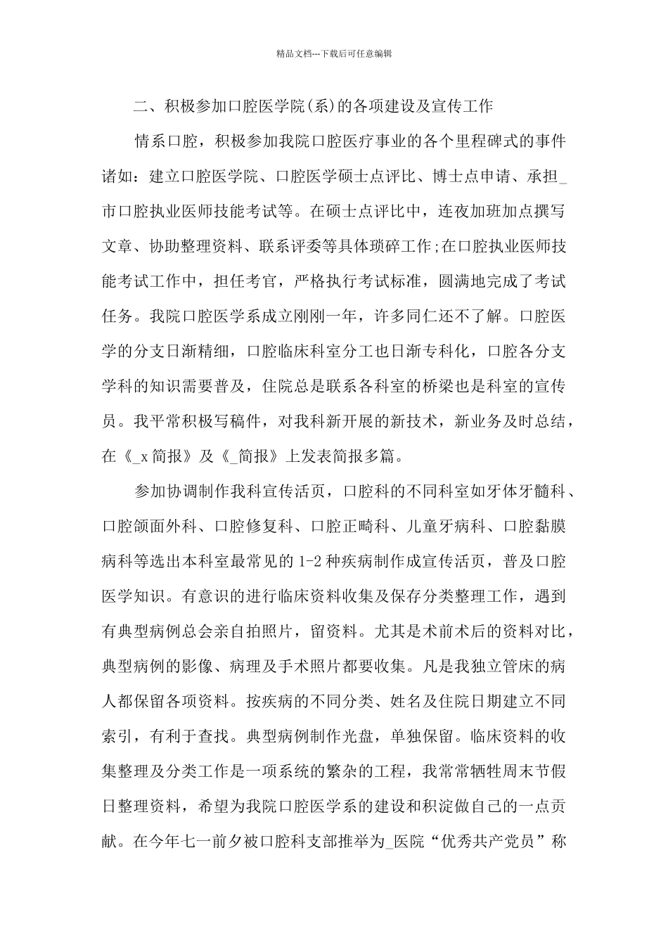 医师个人总结_第2页