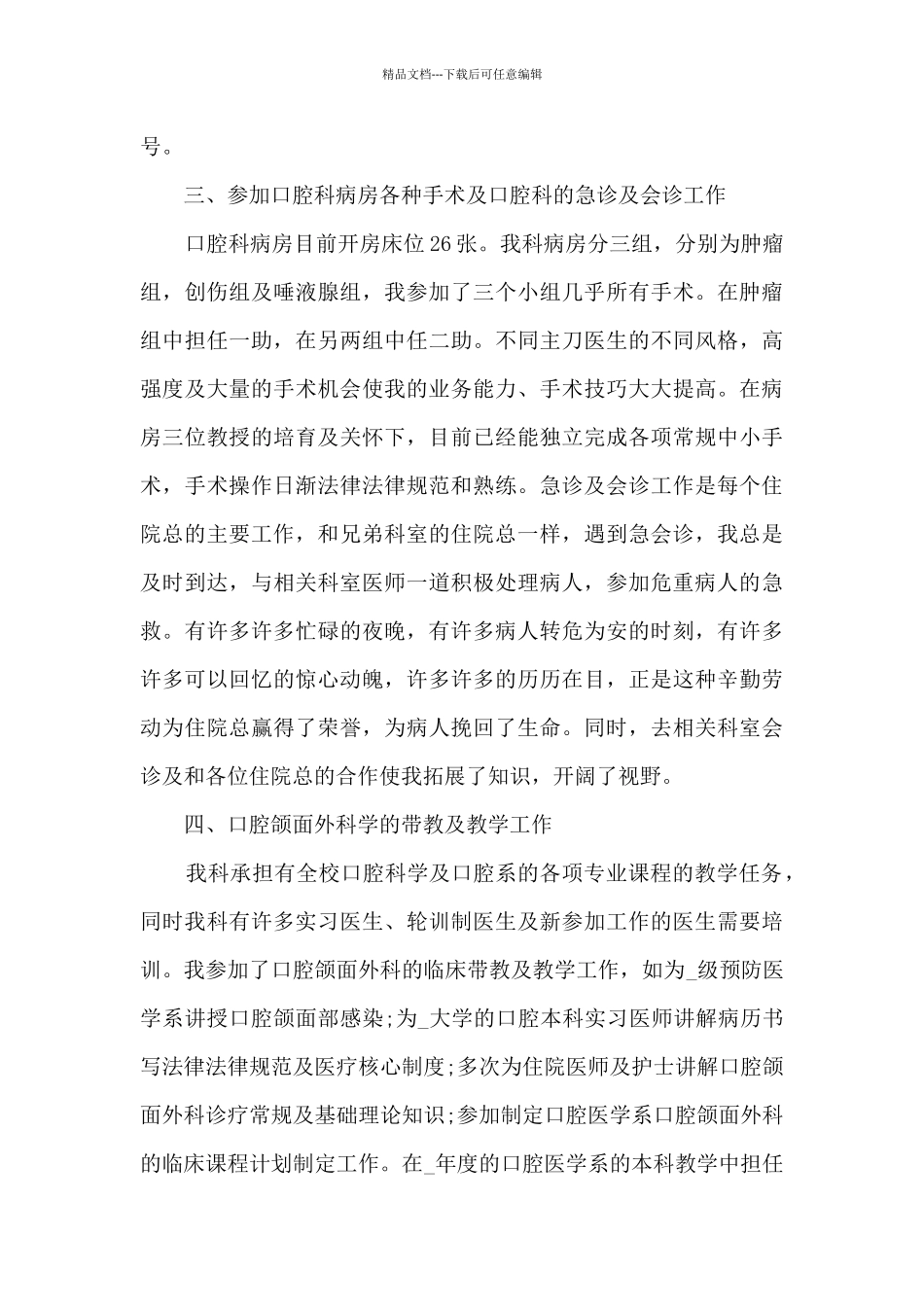 医师个人总结_第3页
