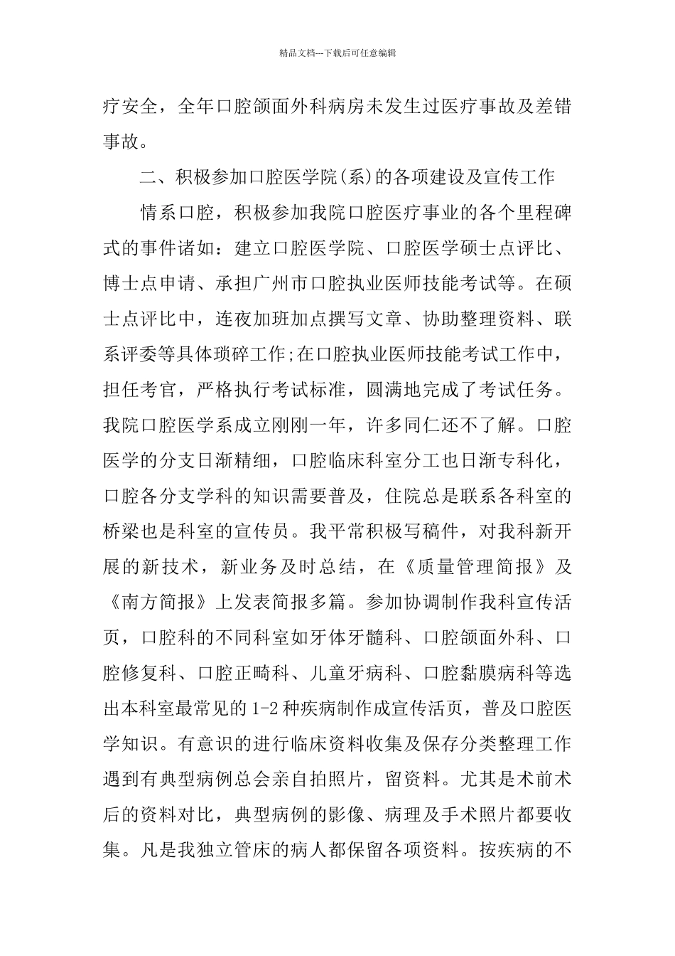 医师个人工作总结4篇_第2页