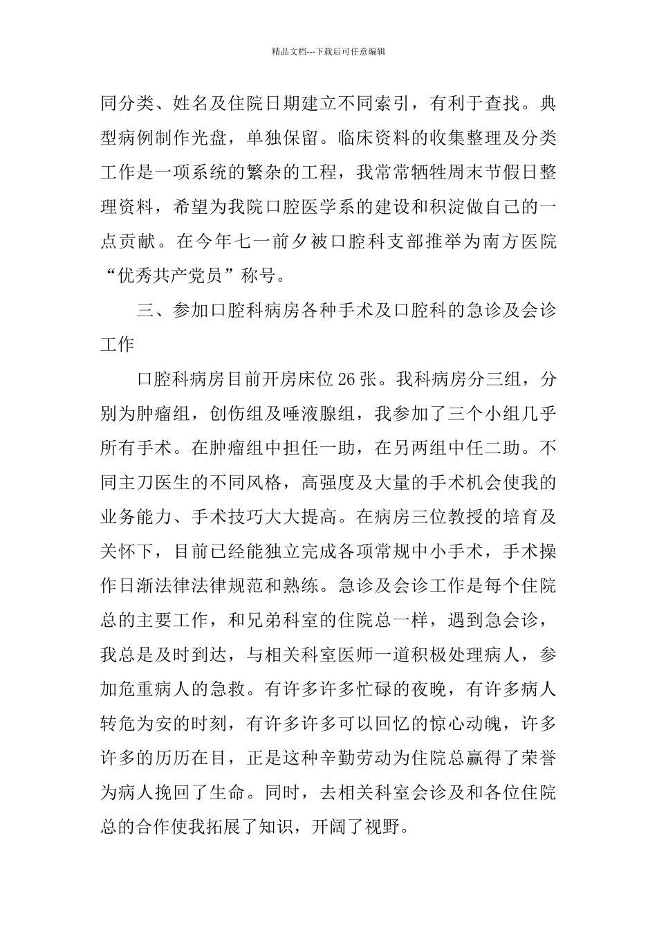 医师个人工作总结4篇_第3页