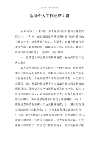 医师个人工作总结4篇