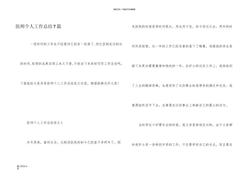 医师个人工作总结7篇_第1页