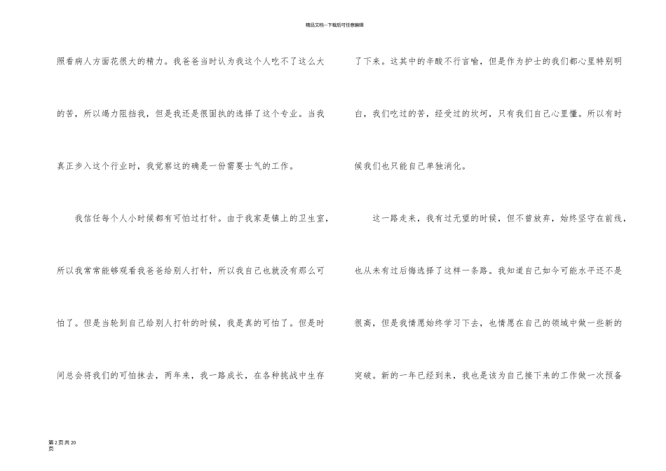 医师个人工作总结7篇_第2页