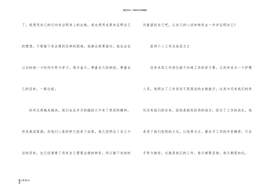 医师个人工作总结7篇_第3页