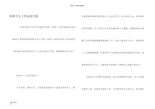 医师个人工作总结7篇