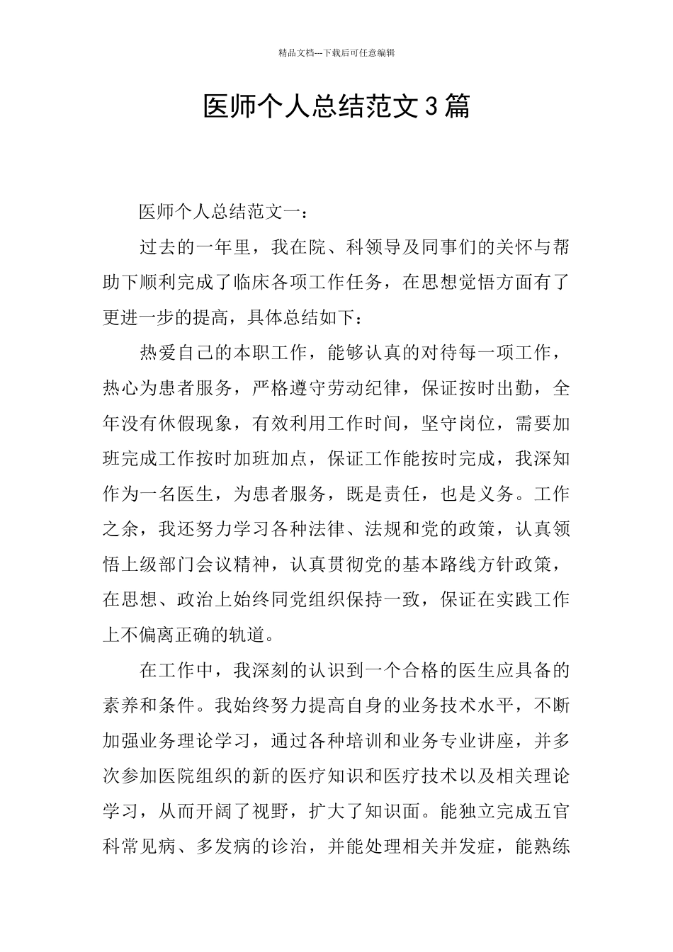 医师个人总结范文3篇_第1页