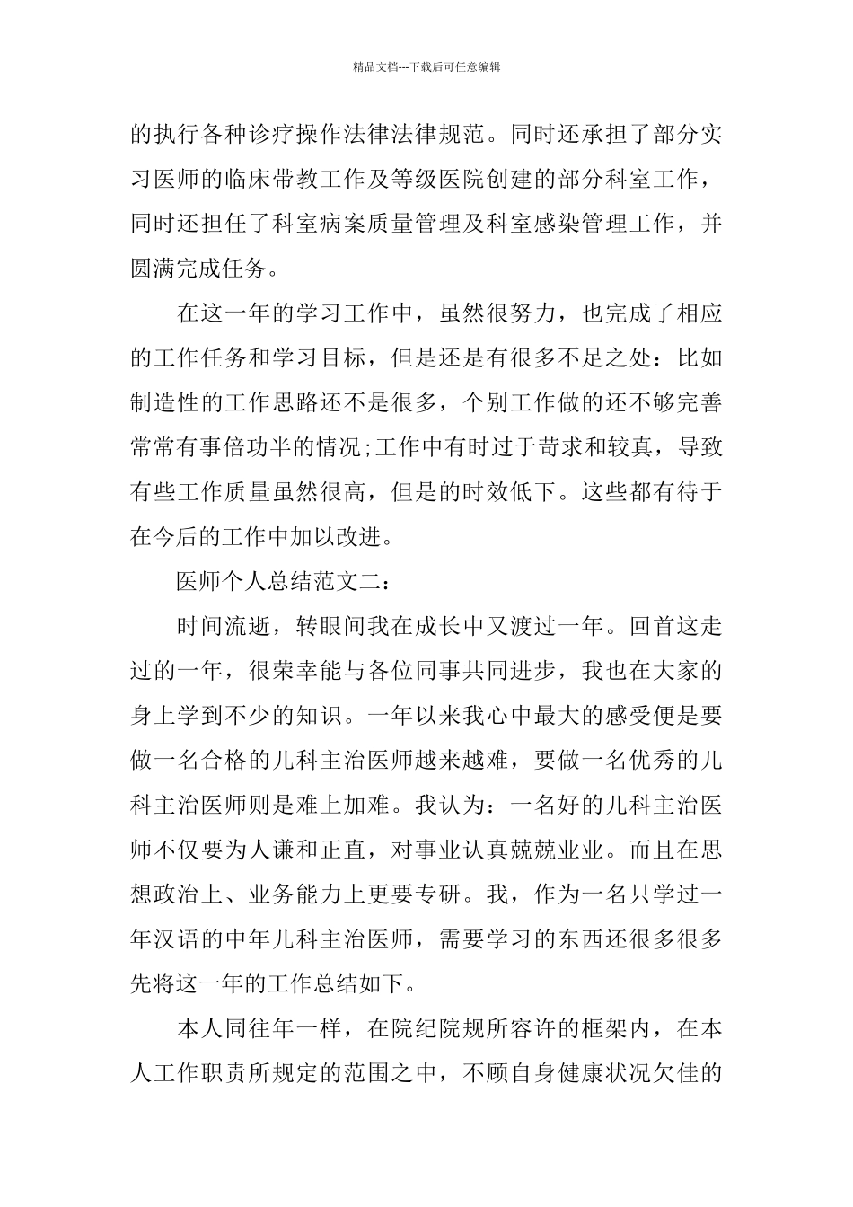医师个人总结范文3篇_第2页