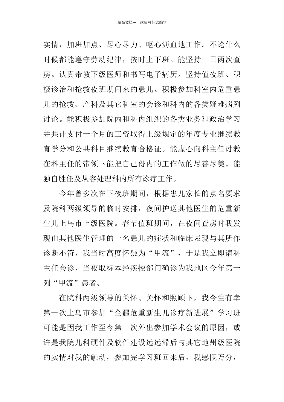 医师个人总结范文3篇_第3页