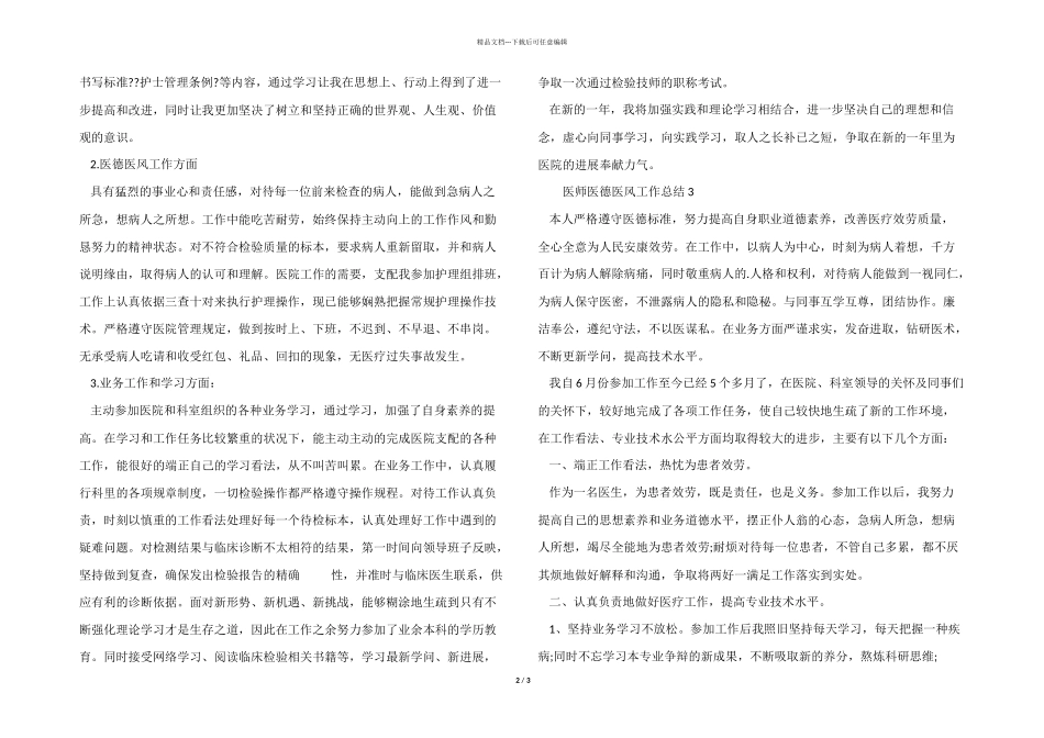 医师医德医风工作总结_第2页
