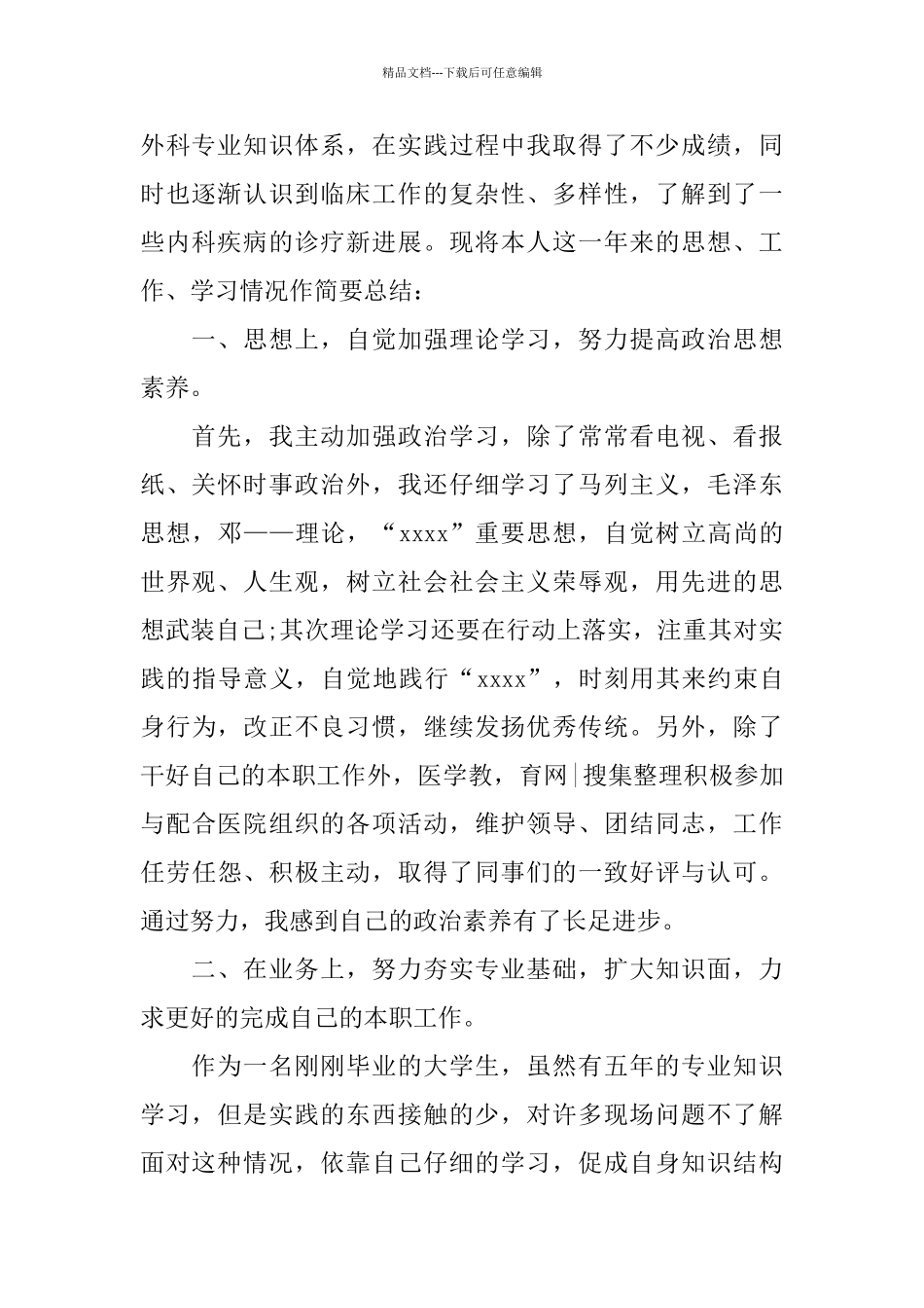 医师年度个人工作总结汇总_第2页