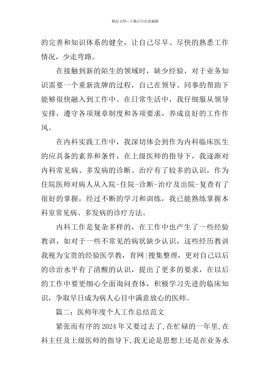 医师年度个人工作总结汇总_第3页