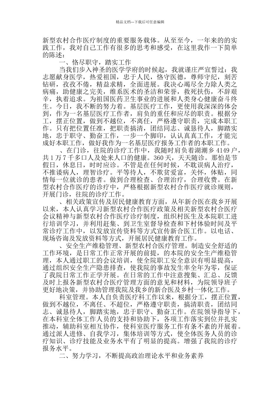 医师年度工作考核总结最新范文_第2页