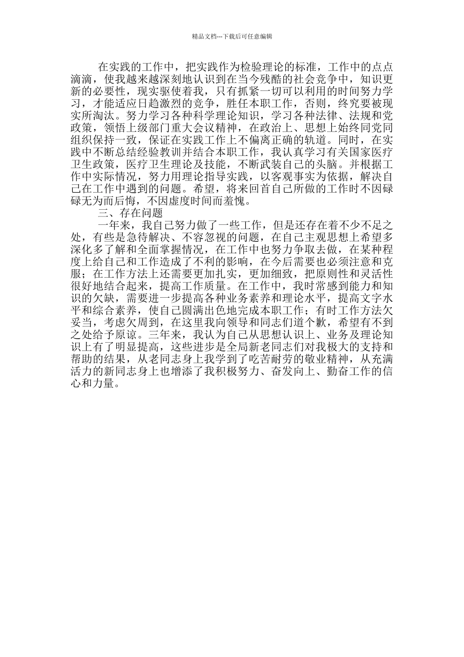 医师年度工作考核总结最新范文_第3页
