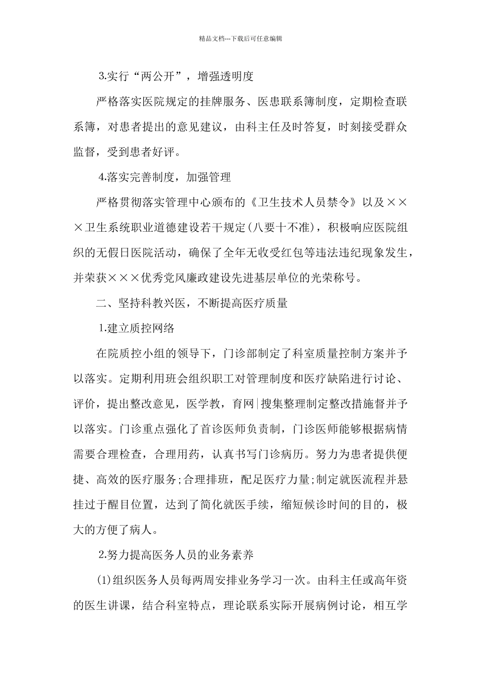 医师年度工作心得体会_第2页