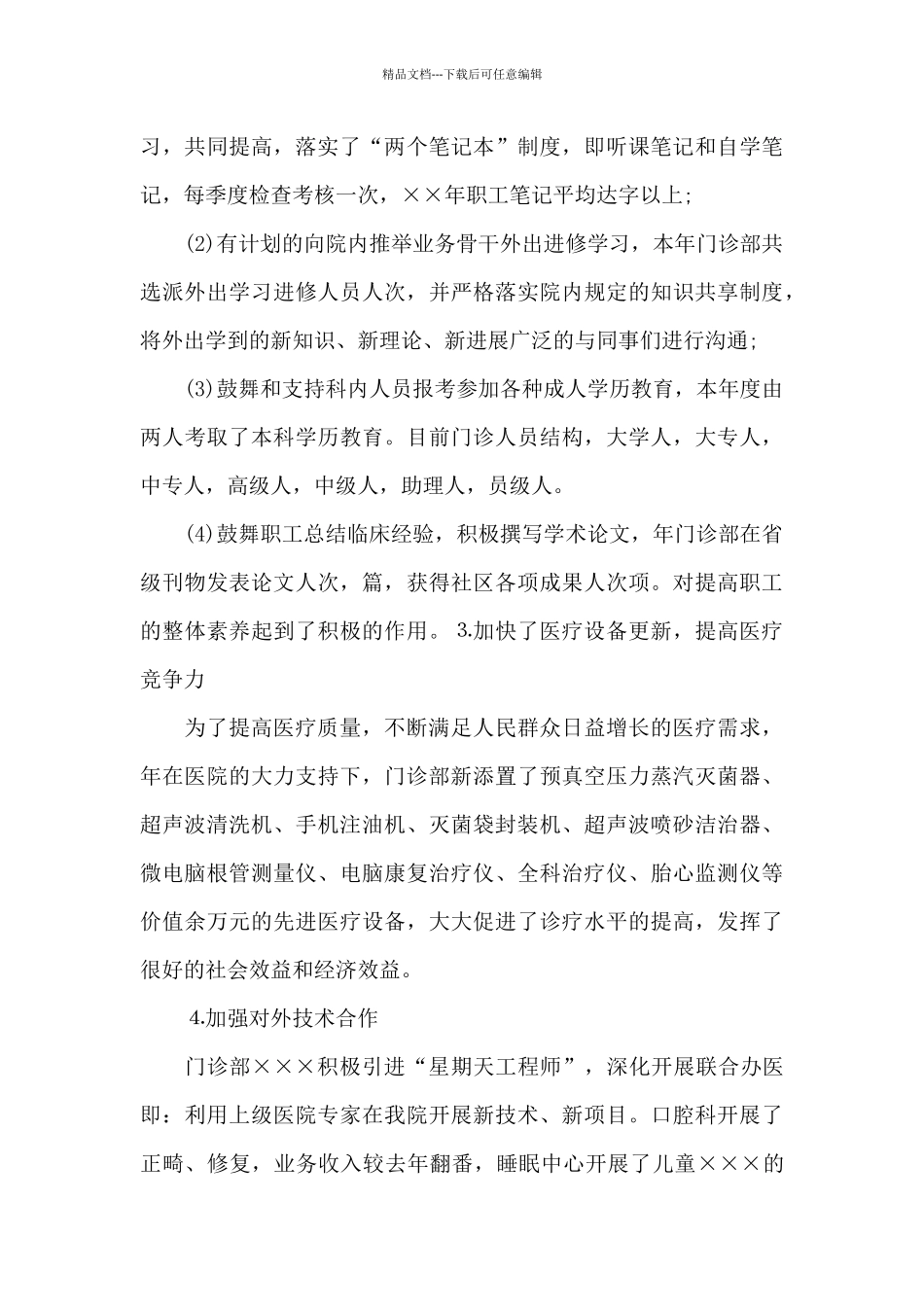 医师年度工作心得体会_第3页