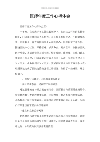 医师年度工作心得体会