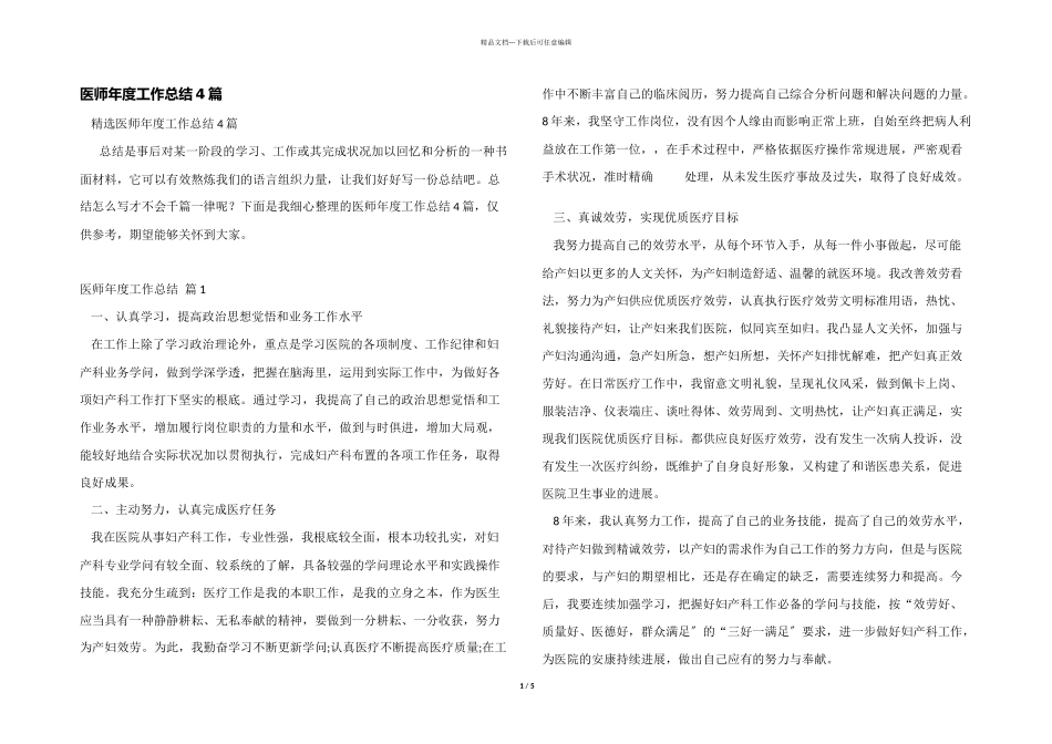 医师年度工作总结4篇_第1页