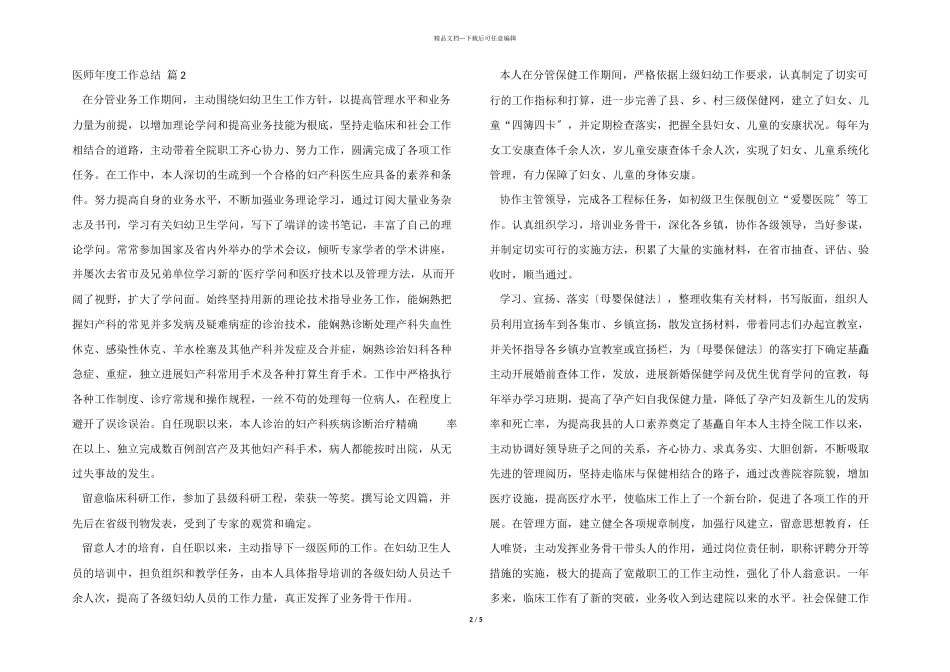 医师年度工作总结4篇_第2页