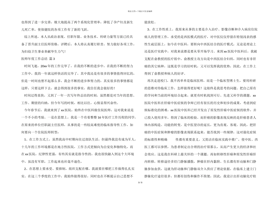 医师年度工作总结4篇_第3页