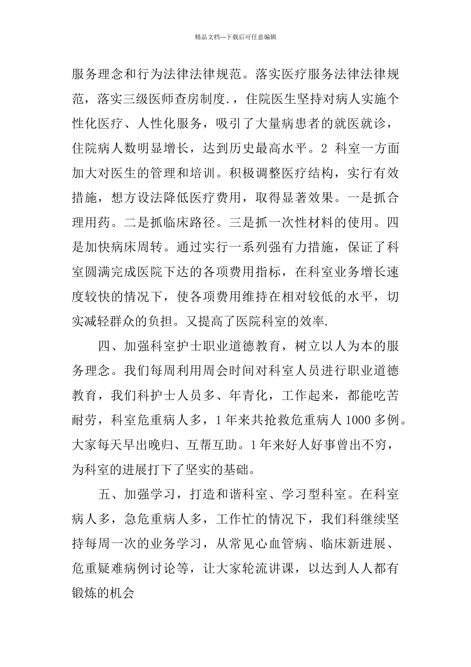 医师年度工作总结4篇_第2页