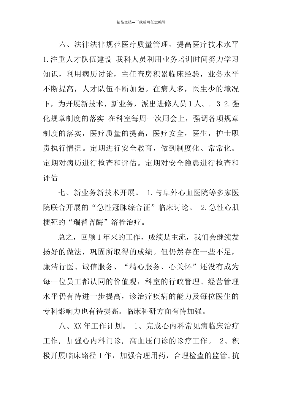 医师年度工作总结4篇_第3页