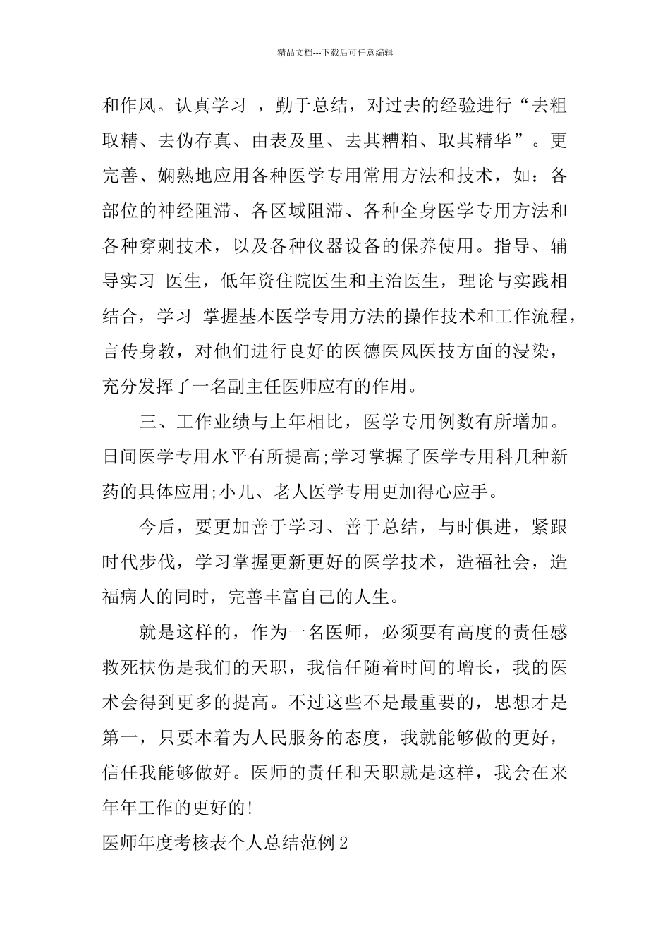 医师年度考核表个人总结范例4篇_第2页