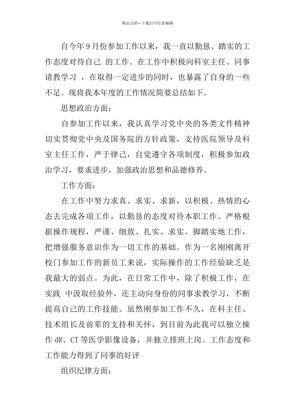 医师年度考核表个人总结范例4篇_第3页