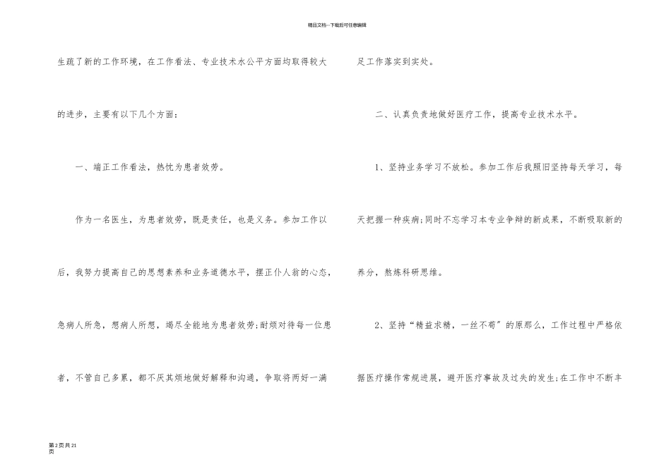 医师年终个人总结_第2页