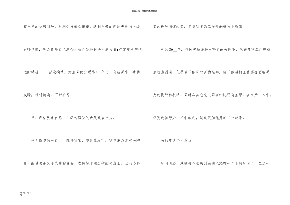 医师年终个人总结_第3页