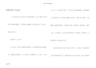 医师年终个人总结