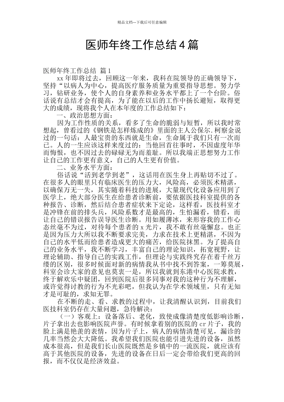 医师年终工作总结4篇_第1页