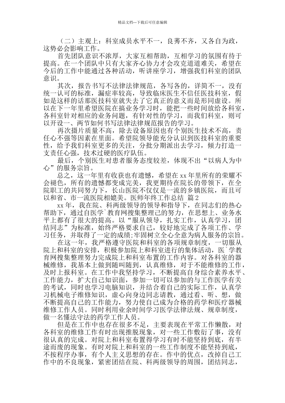 医师年终工作总结4篇_第2页