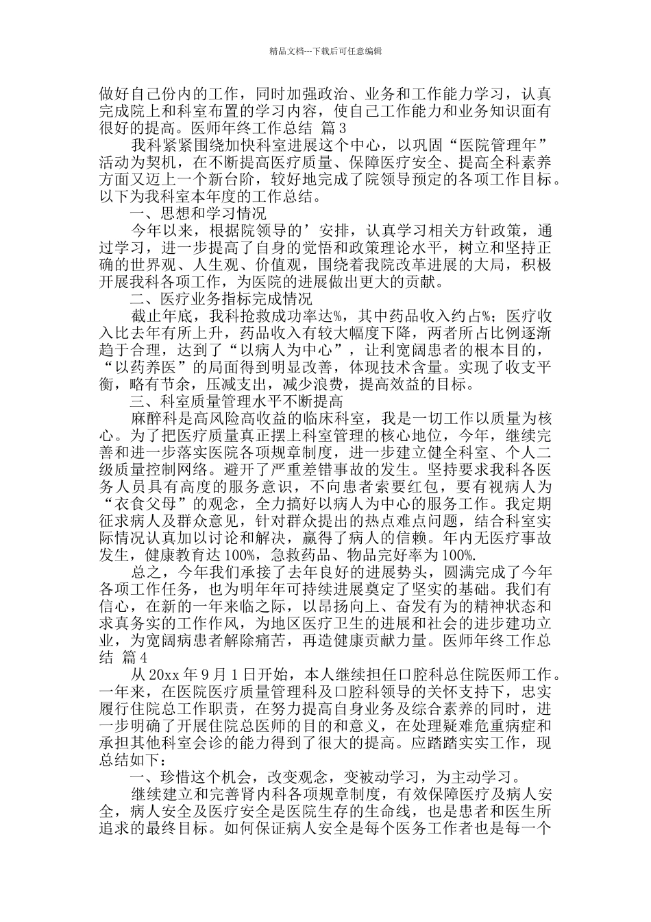 医师年终工作总结4篇_第3页