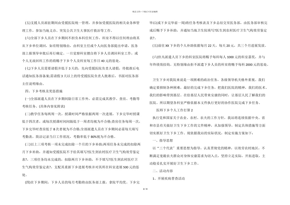医师下乡个人工作计划_第2页