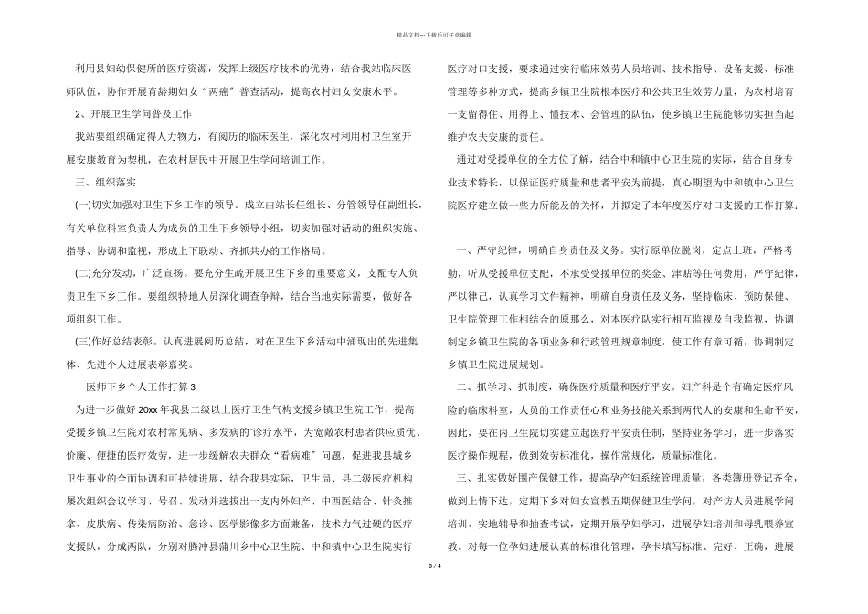 医师下乡个人工作计划_第3页