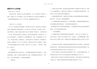医师下乡个人工作计划