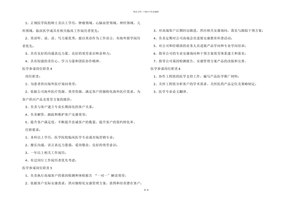 医学顾问岗位职责_第2页