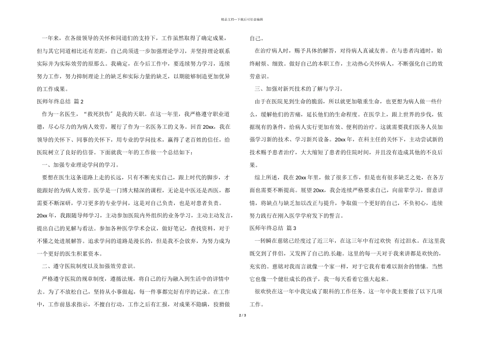 医师年终总结三篇_第2页