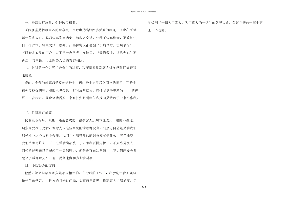 医师年终总结三篇_第3页